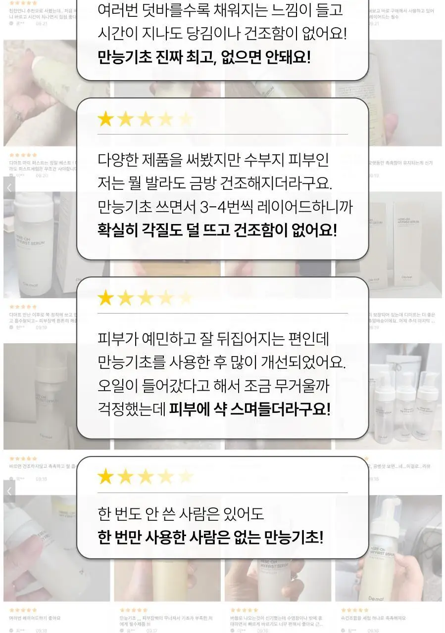 [만능기초/소용량] 디마프 히어로 마이 퍼스트 세럼 50ml 상세페이지 8